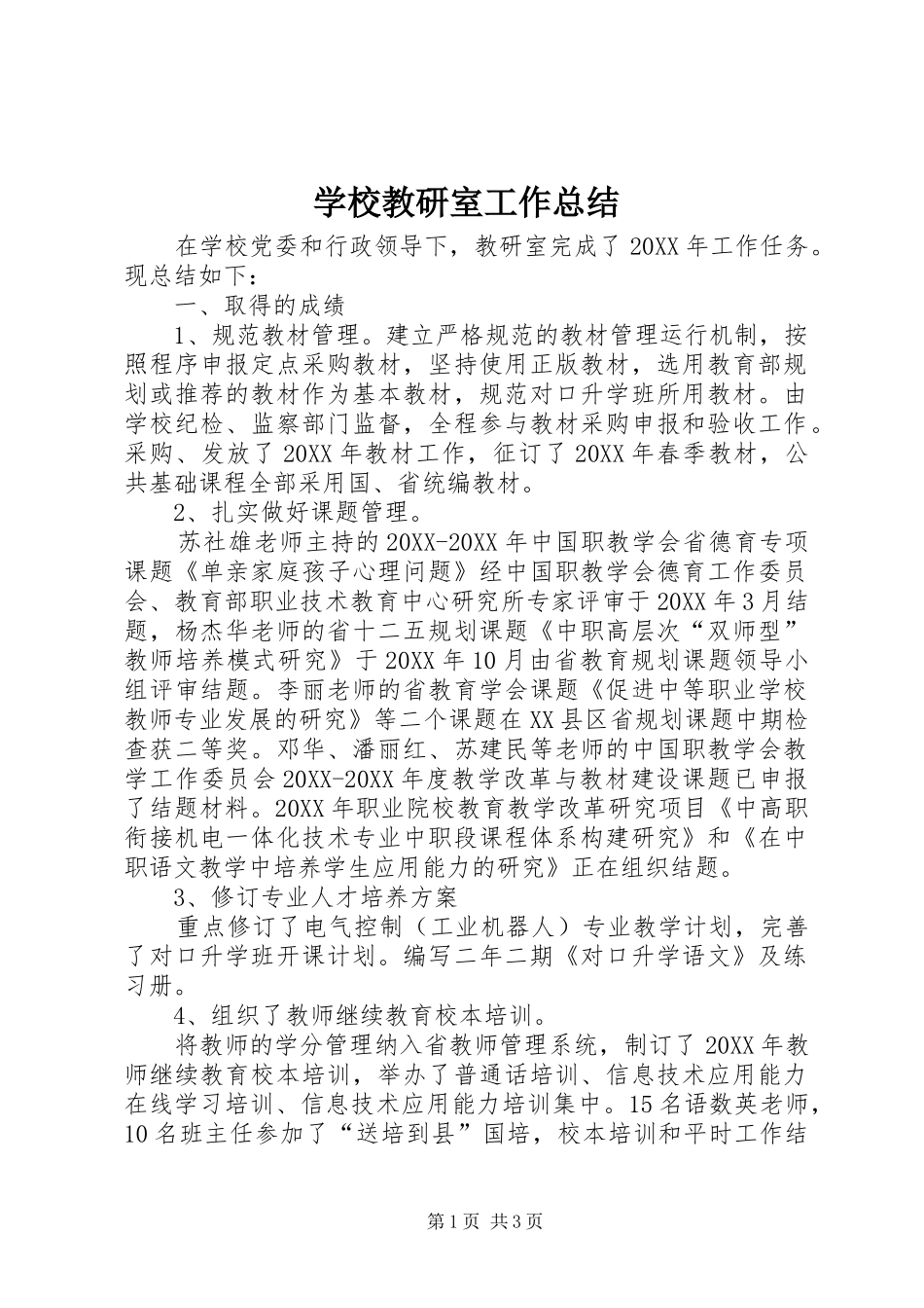 2024年学校教研室工作总结_第1页