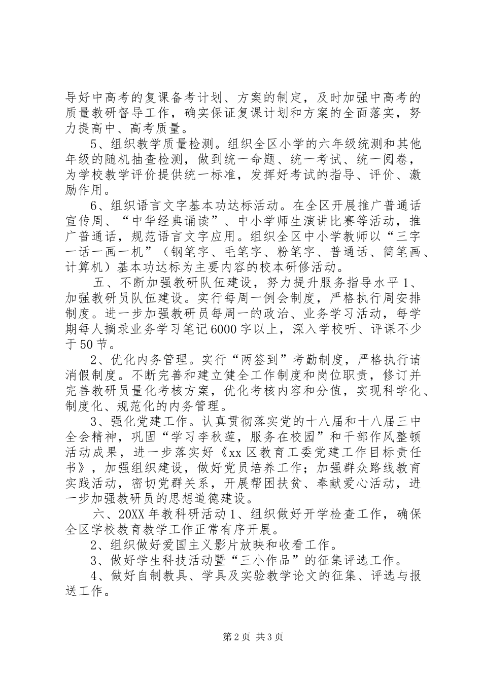 2024年学校教研室年度教科研工作计划_第2页
