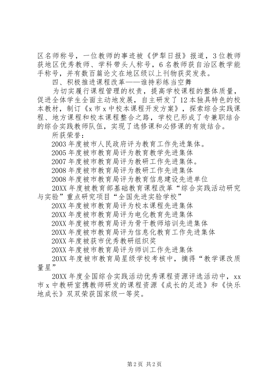 2024年学校教研室事迹材料_第2页