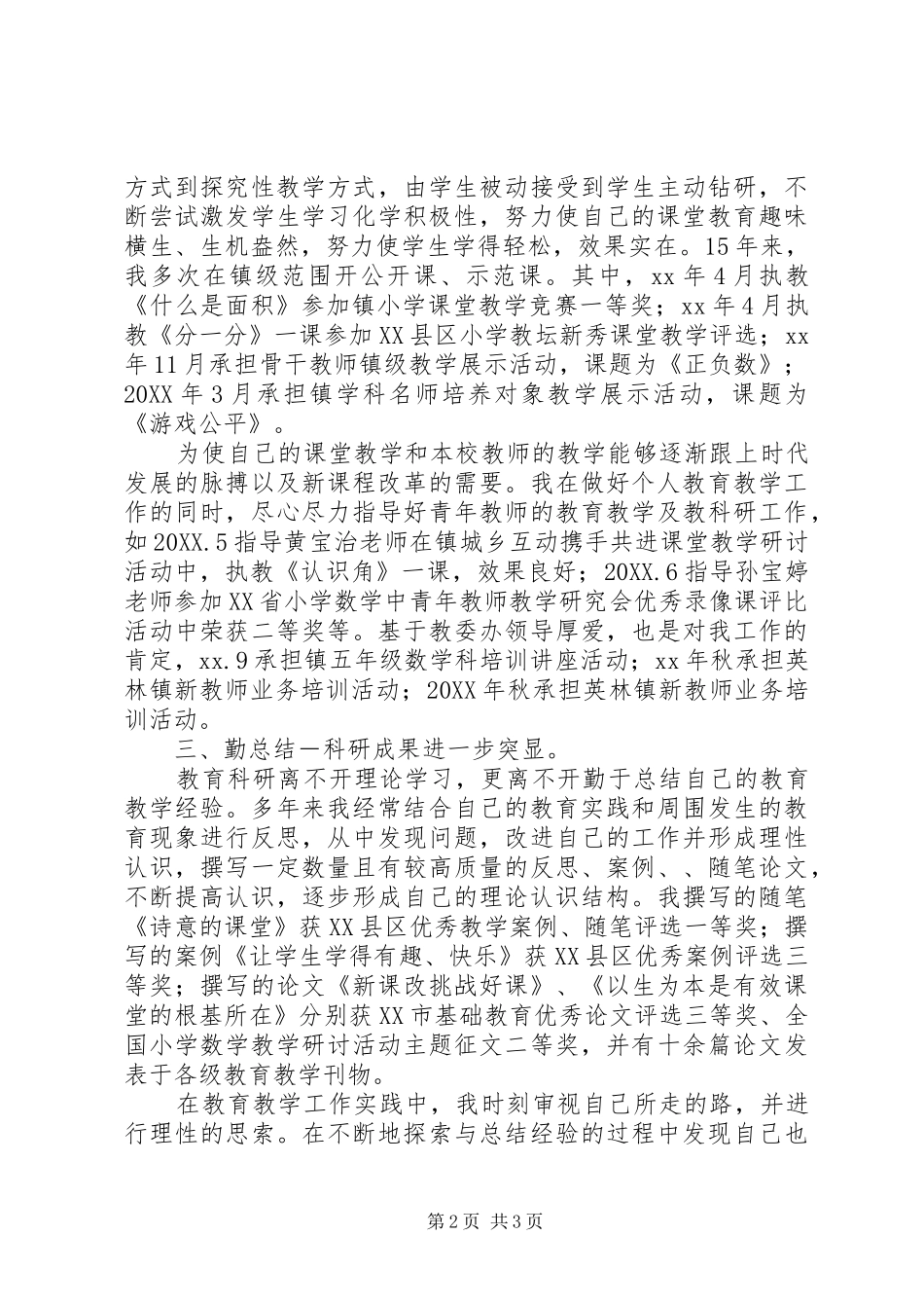 2024年学校教研先进个人申报材料_第2页