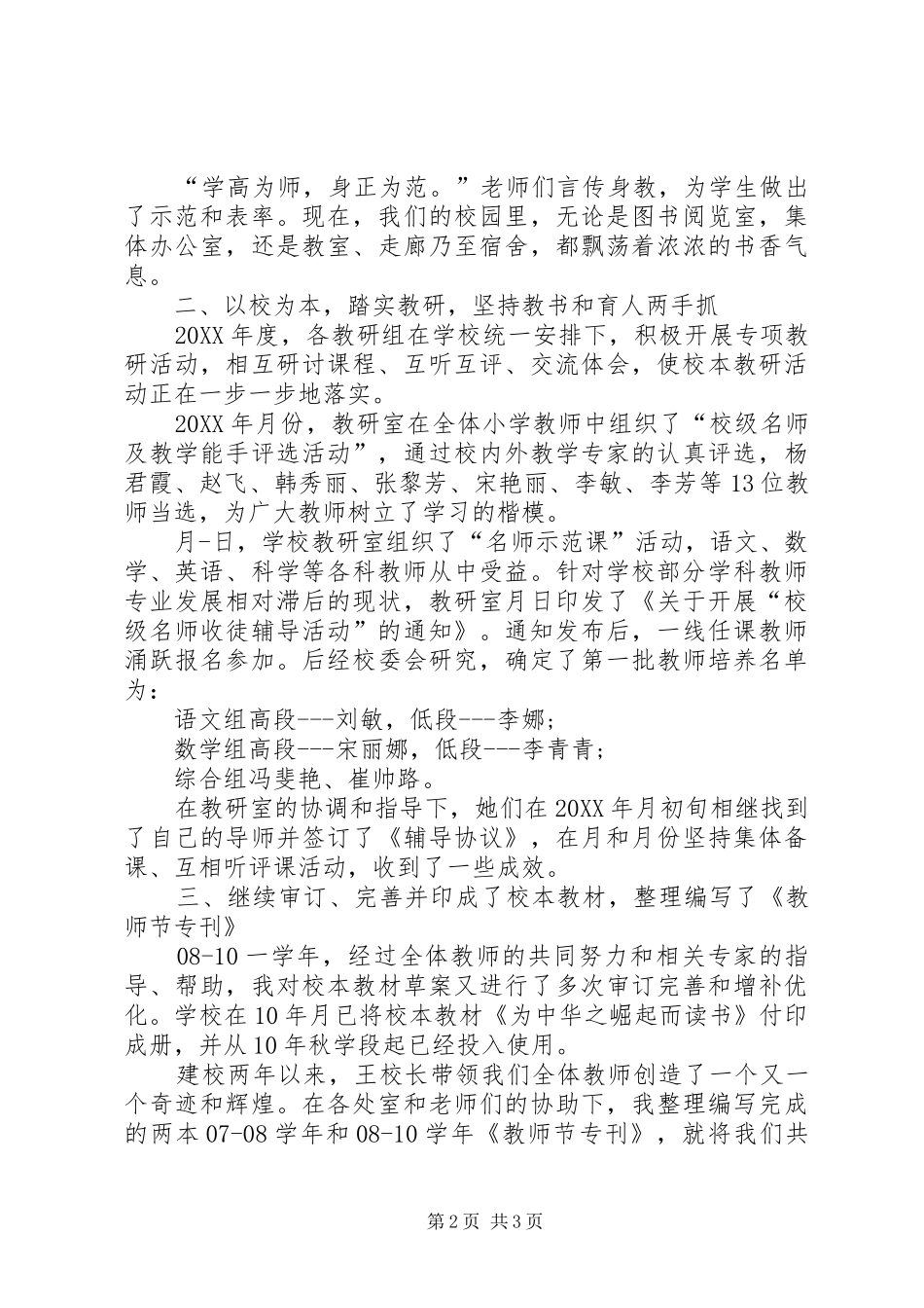 2024年学校教研主任年终工作总结_第2页