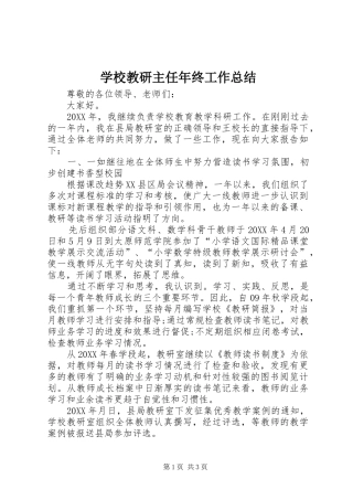 2024年学校教研主任年终工作总结
