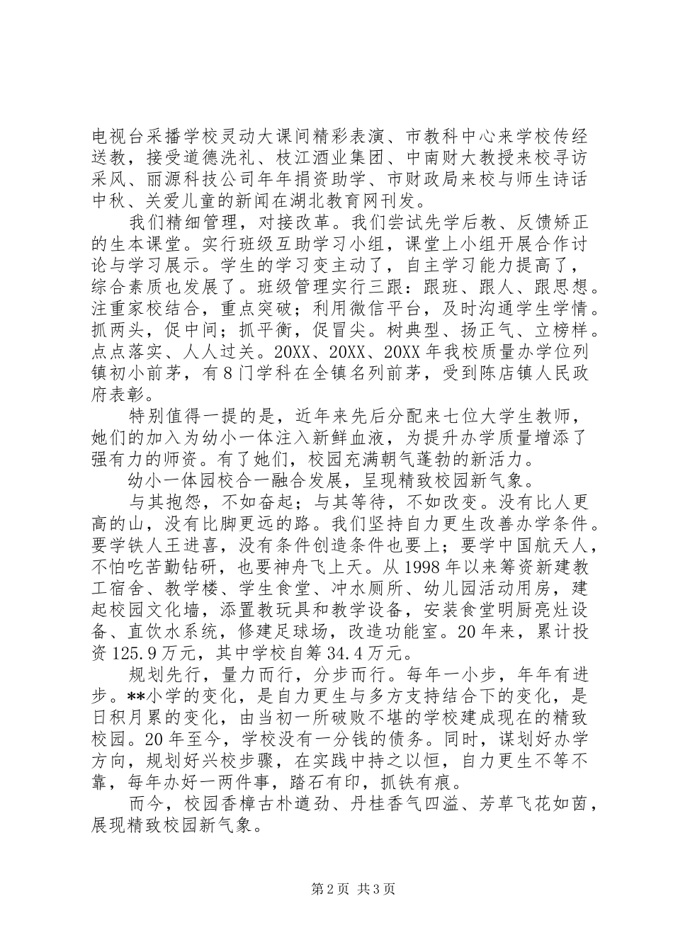 2024年学校教育发展结果总结_第2页