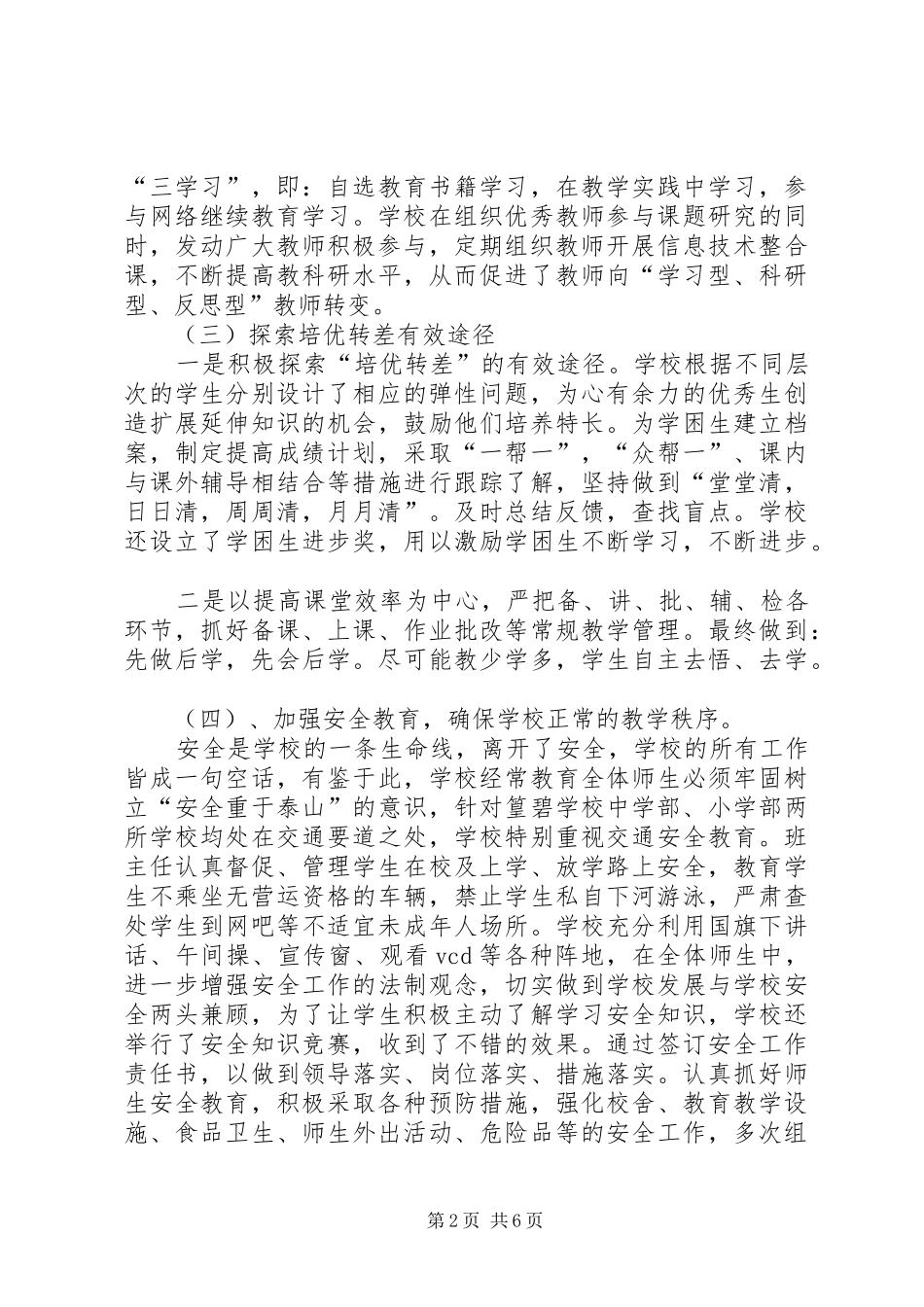 2024年学校教育发展情况调研的报告_第2页