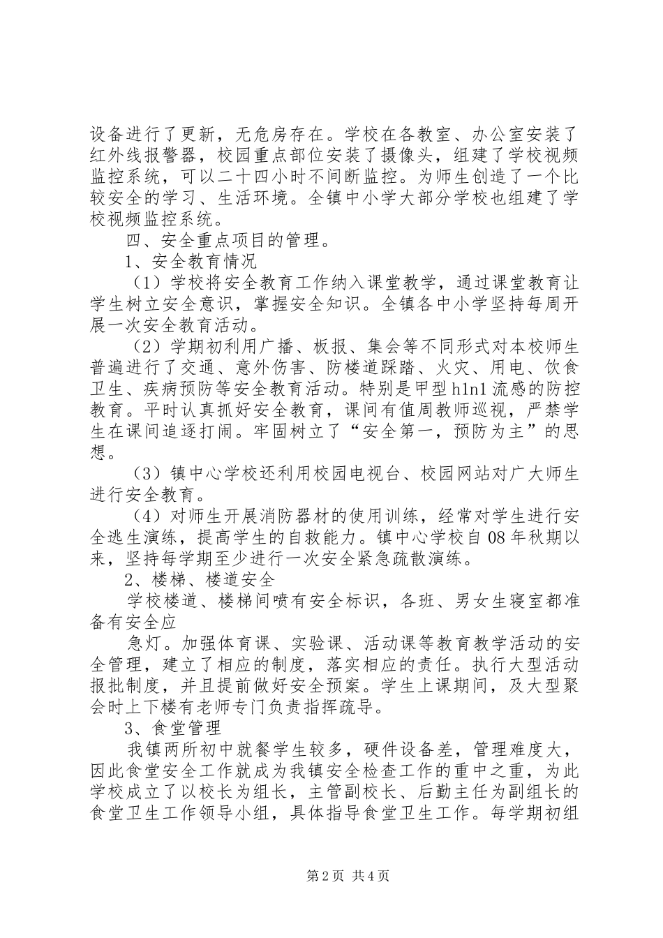 2024年学校教育发展先进县汇报材料_第2页