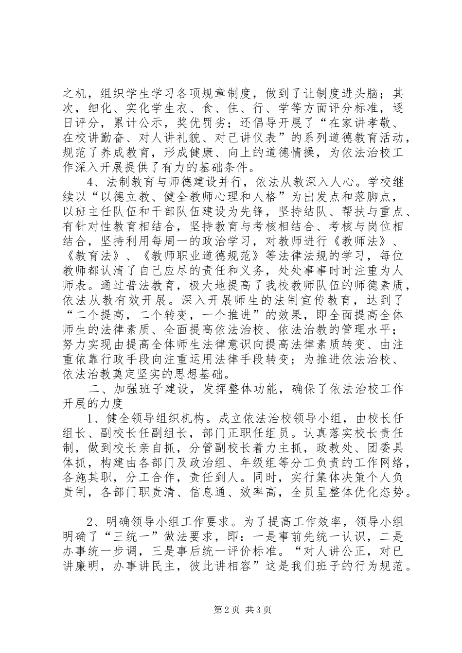 2024年学校教育法制工作先进个人材料_第2页