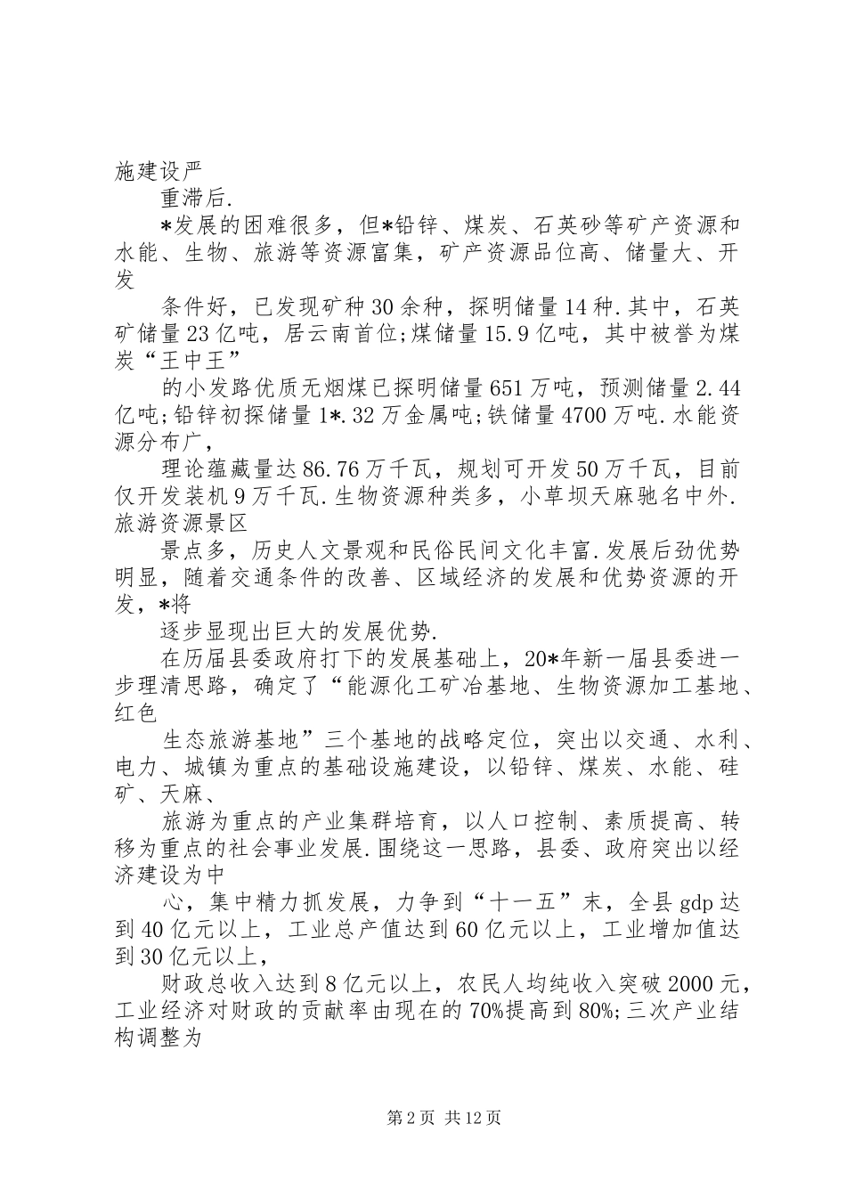 2024年学校教育扶贫工作汇报_第2页