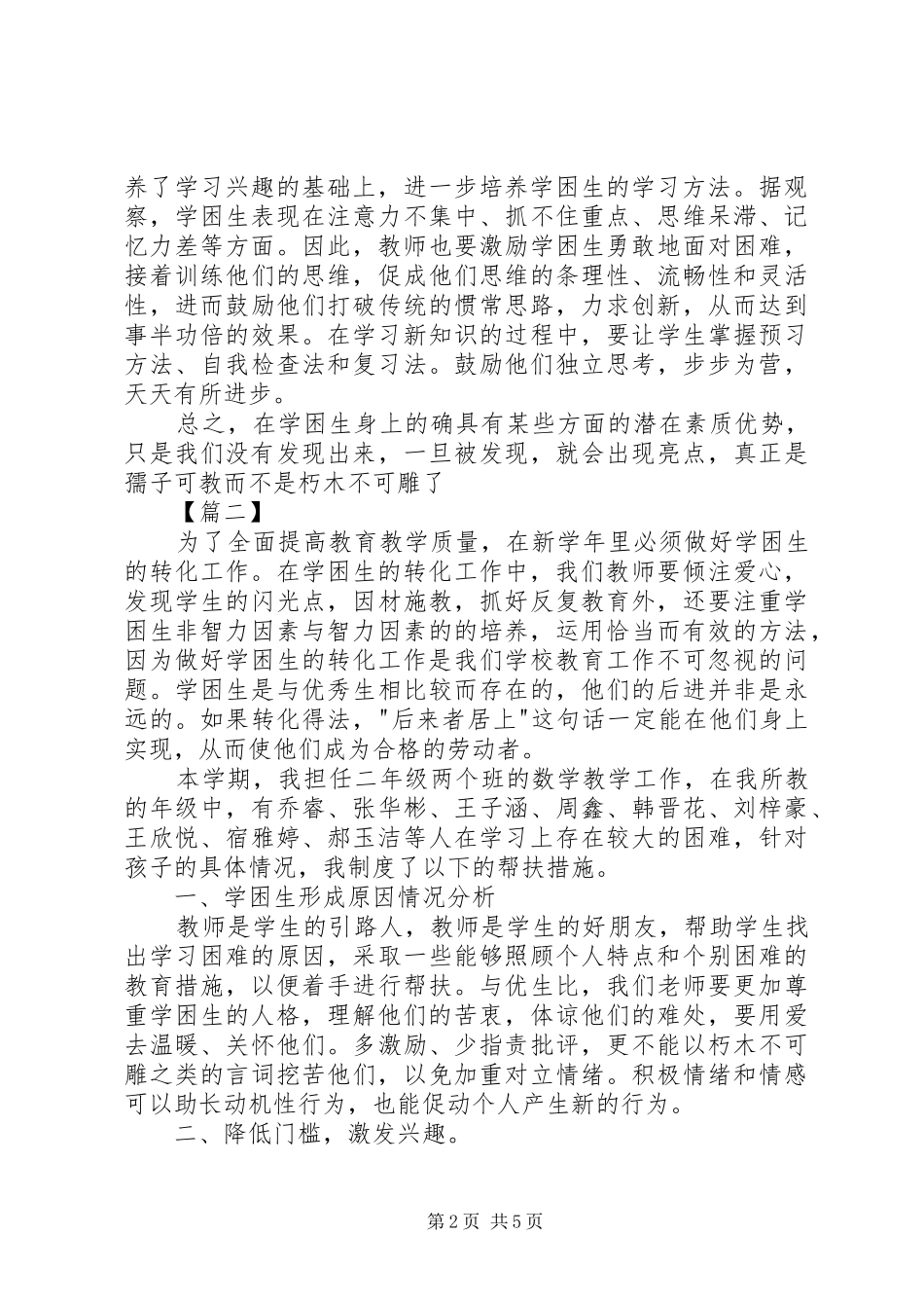 2024年学校教育扶贫工作计划_第2页
