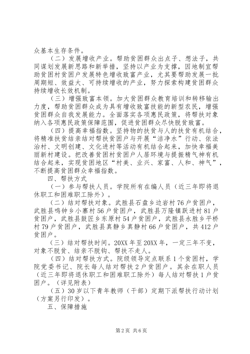 2024年学校教育扶贫工作计划范例_第2页