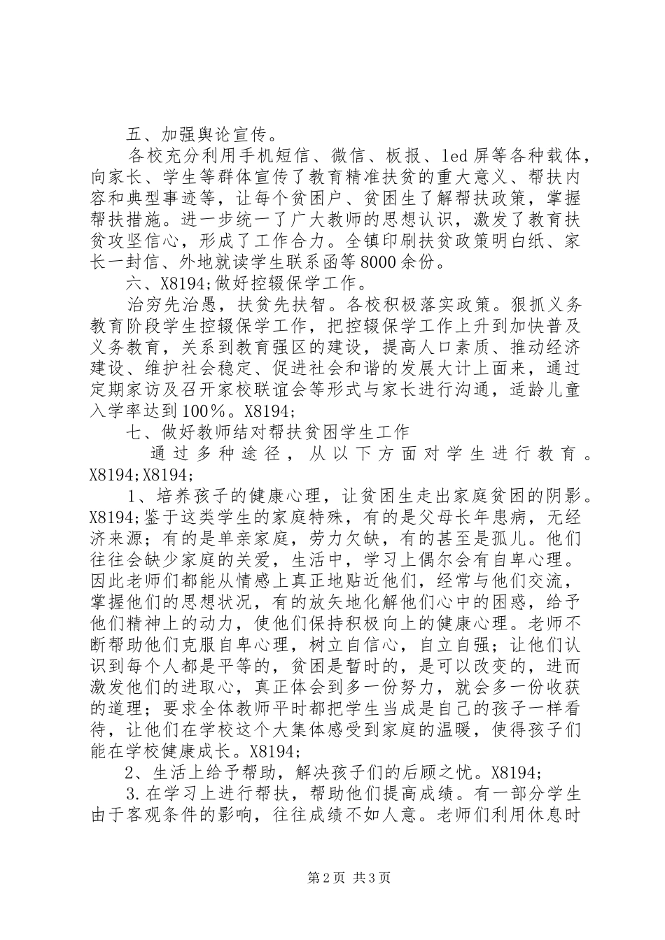 2024年学校教育扶贫工作总结_第2页