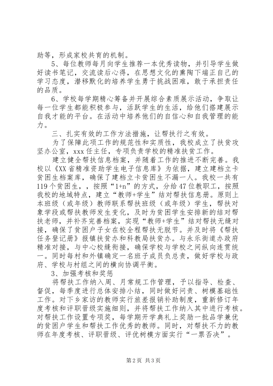 2024年学校教育扶贫总结_第2页