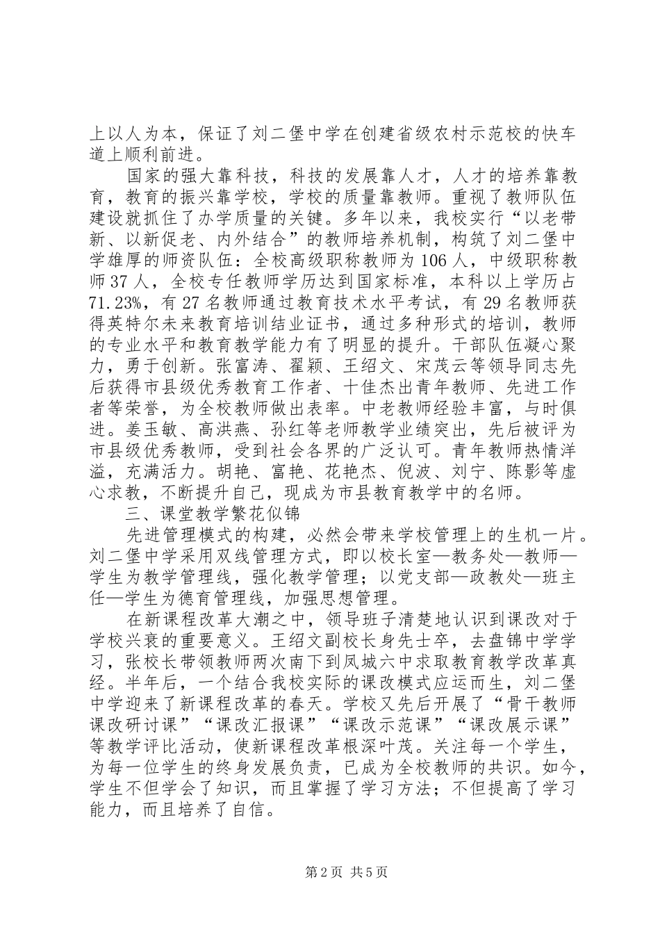 2024年学校教育改革事迹_第2页