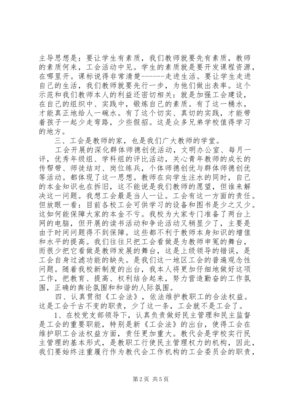 2024年学校教育工会调研报告_第2页