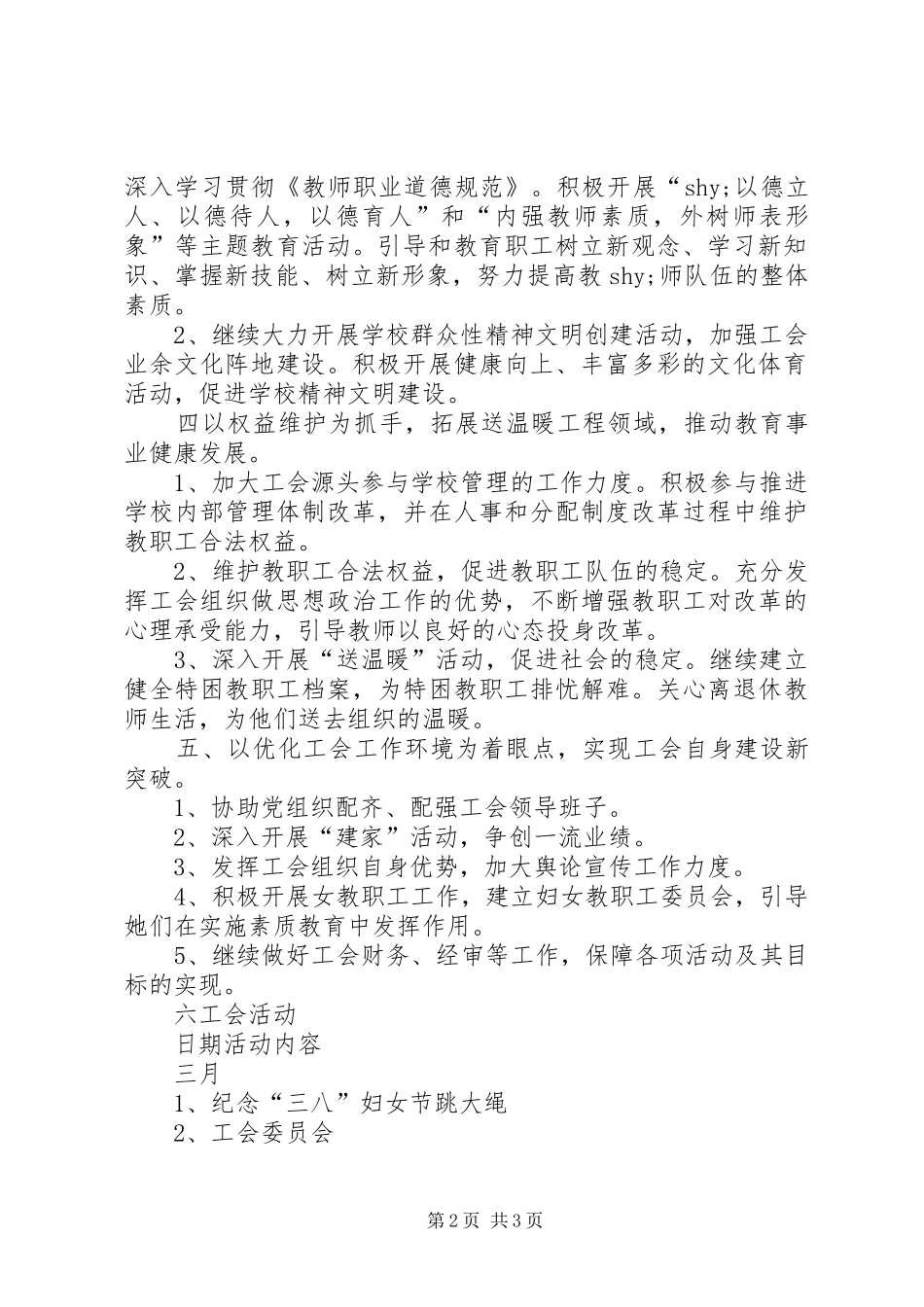 2024年学校教育工会计划教育工作计划_第2页