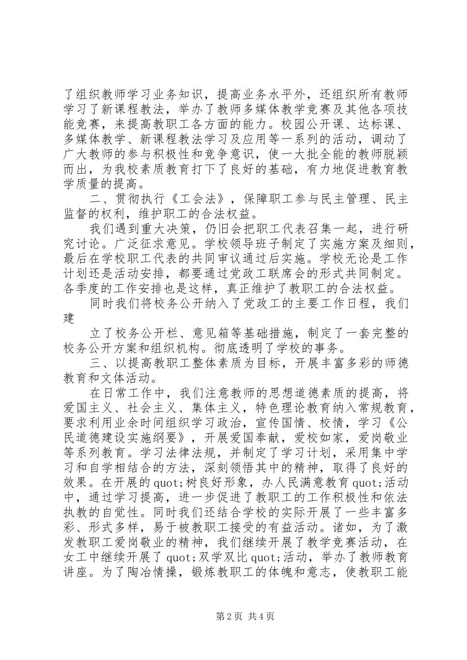 2024年学校教育工会年度工作总结_第2页