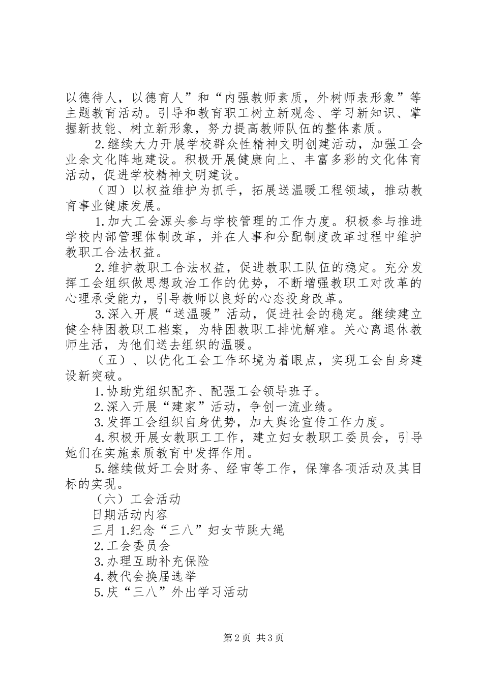 2024年学校教育工会年工作计划_第2页