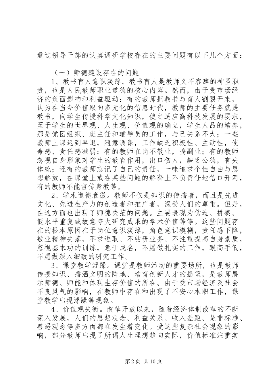 2024年学校教育工作情况工作汇报_第2页