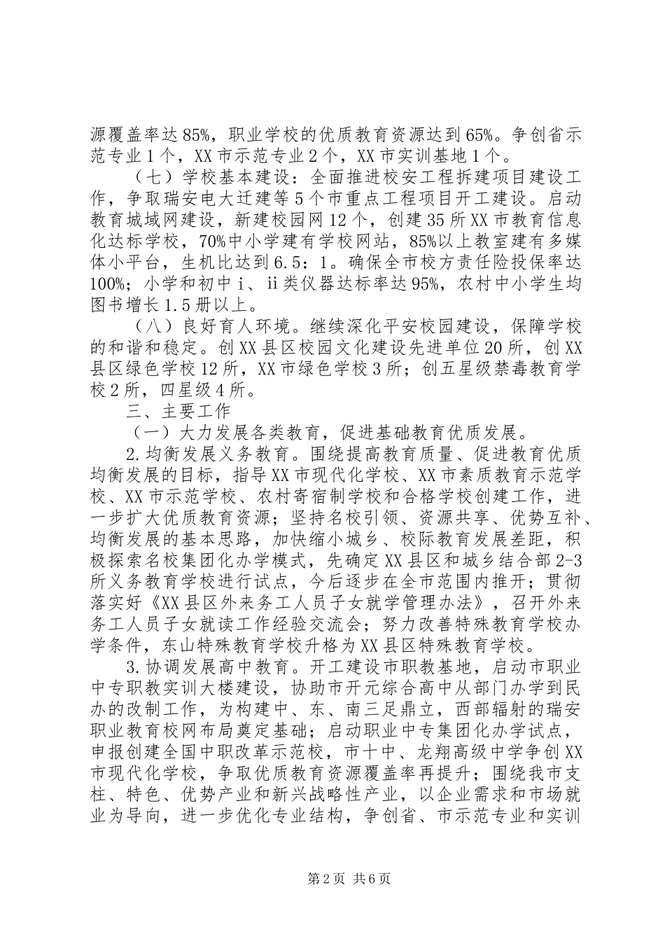 2024年学校教育工作思路_第2页