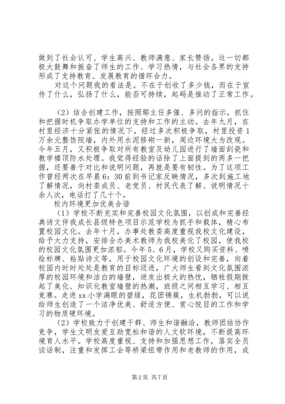 2024年学校教育工作校长年度述职报告_第2页