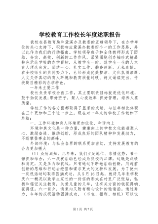 2024年学校教育工作校长年度述职报告