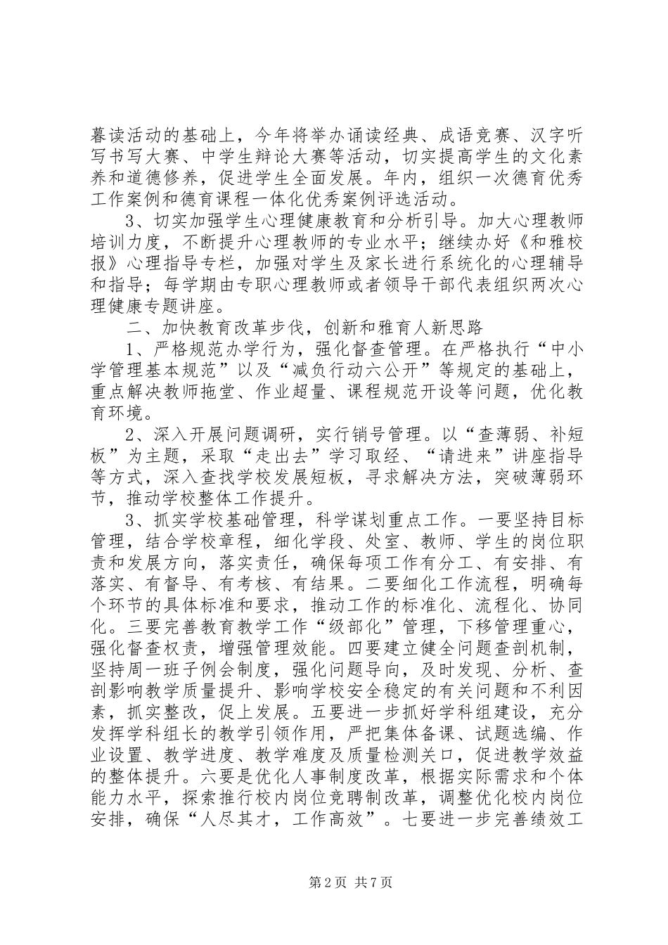 2024年学校教育工作要点_第2页