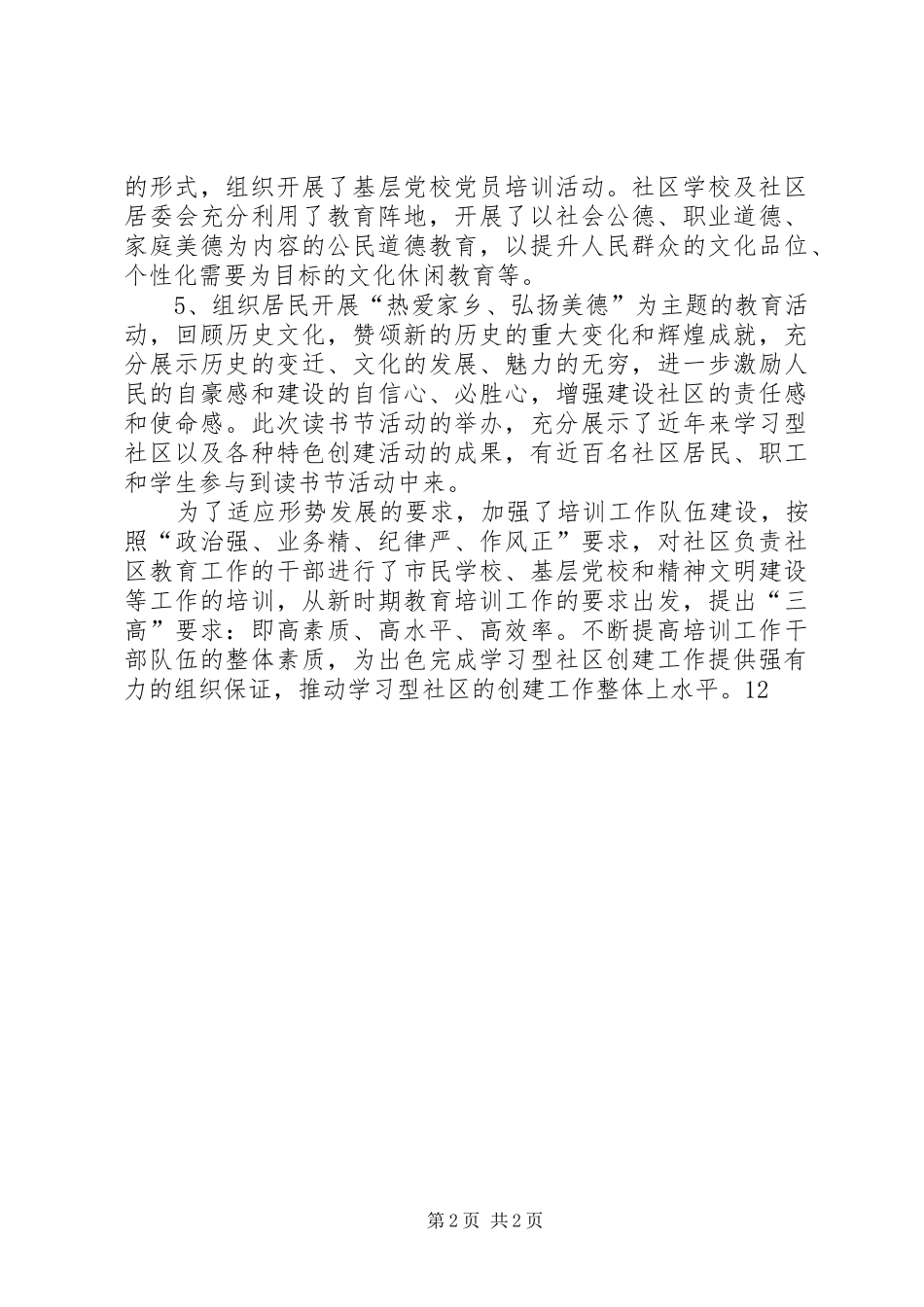 2024年学校教育工作总结_第2页
