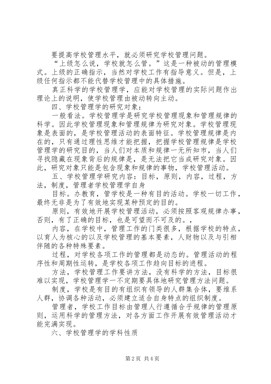 2024年学校教育管理口头汇报_第2页