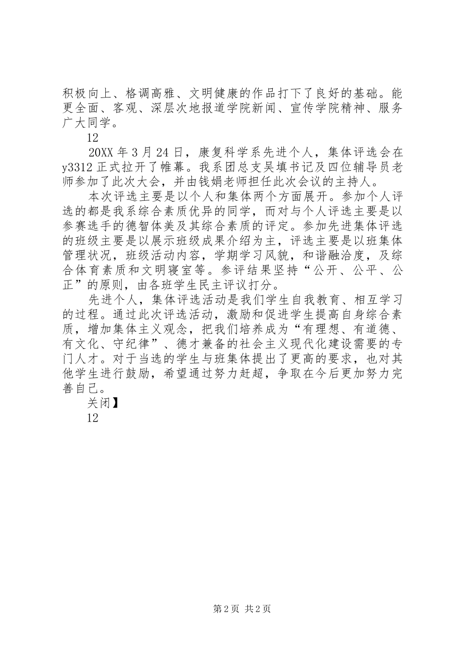 2024年学校教育交流工作通讯稿_第2页