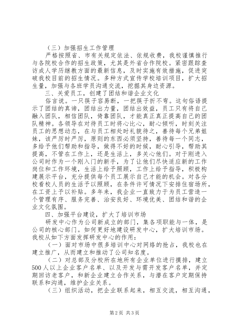 2024年学校教育教学个人工作总结_第2页