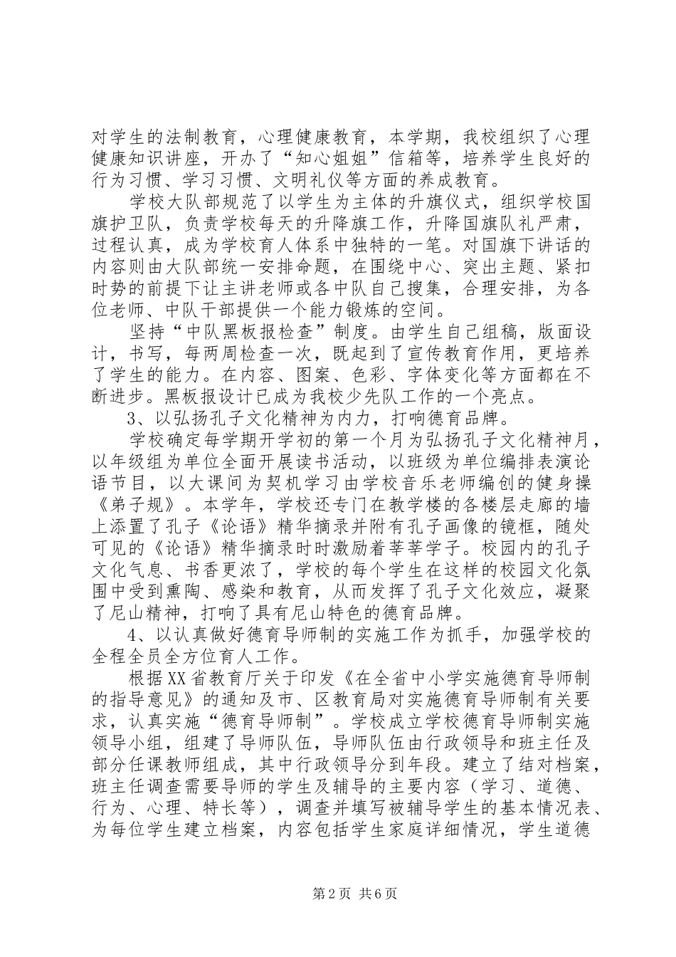 2024年学校教育教学工作总结_第2页