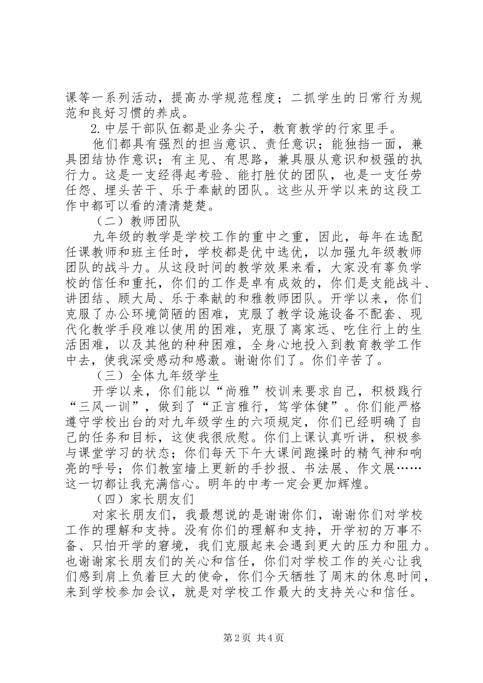 2024年学校教育教学阶断总结大会致辞稿_第2页