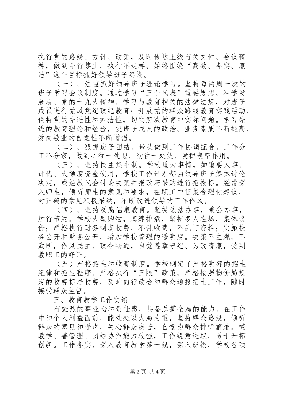 2024年学校教育教学述职述廉报告_第2页