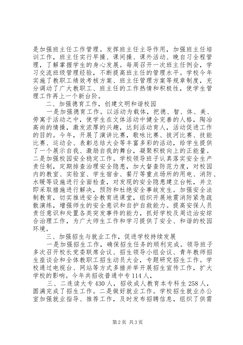 2024年学校教育教学水平工作总结_第2页