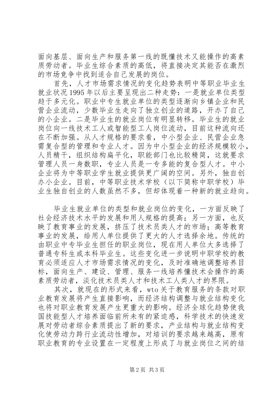 2024年学校教育教学现状与对策思考_第2页