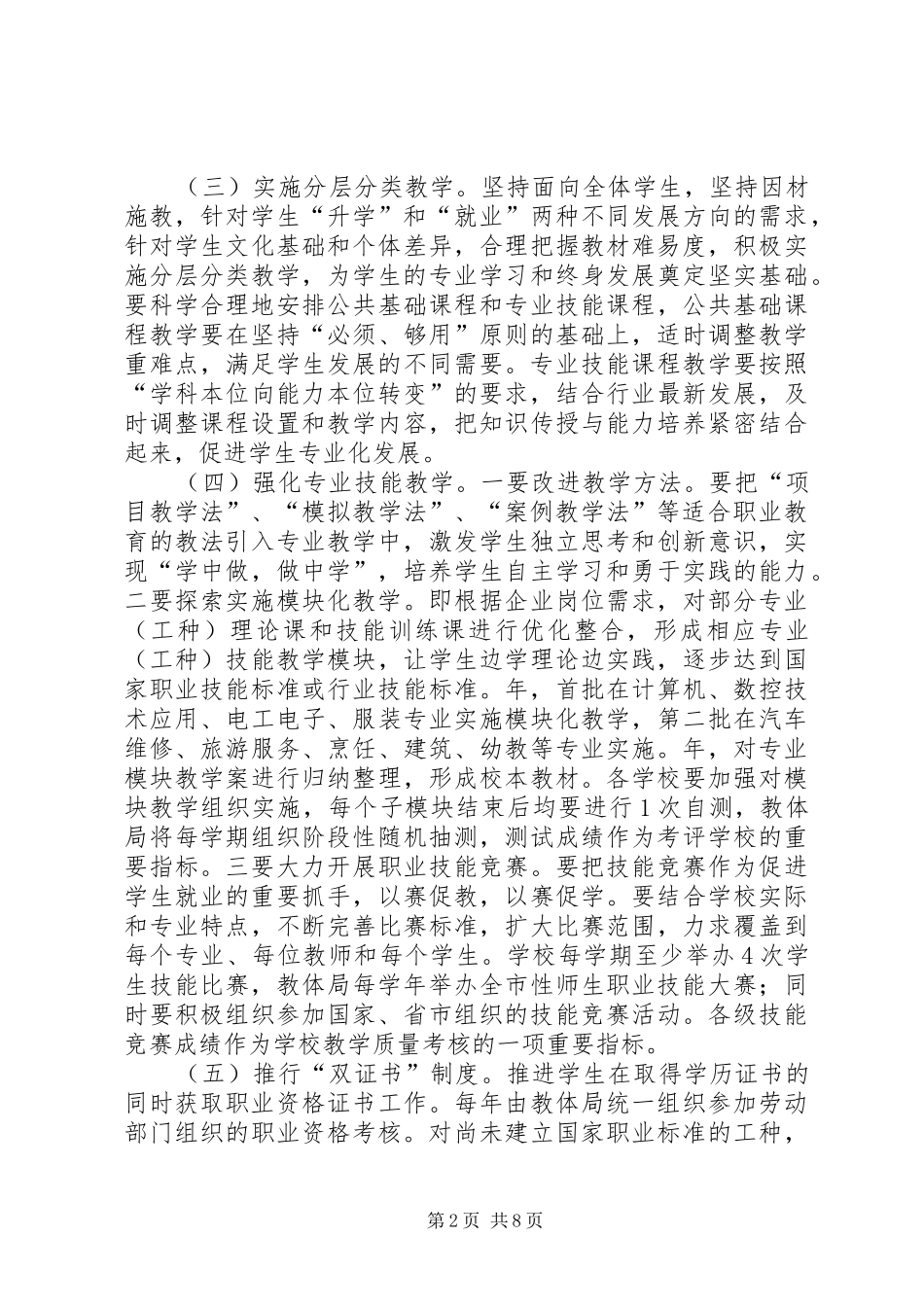 2024年学校教育教学意见_第2页