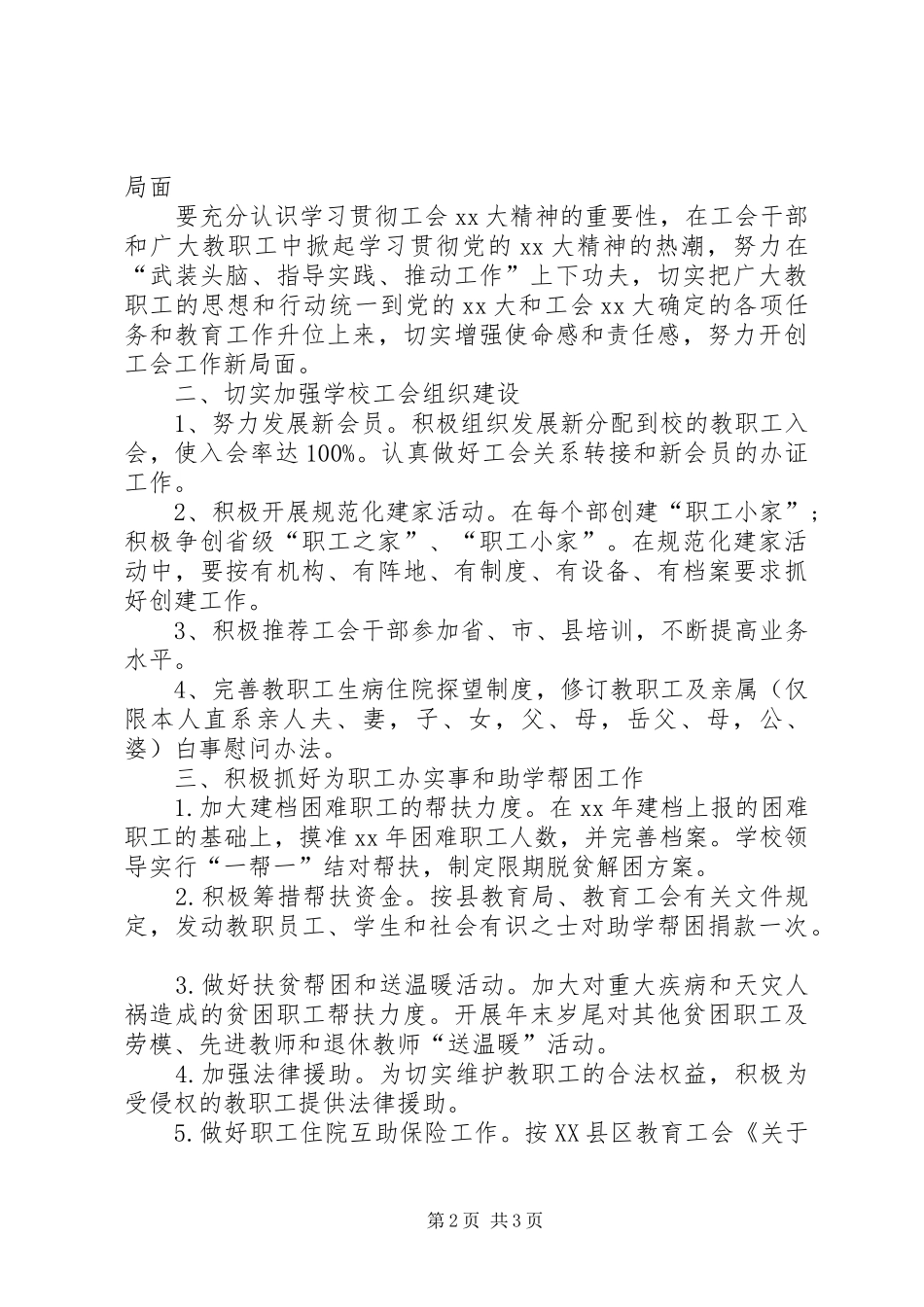 2024年学校教育教学自查自纠报告_第2页