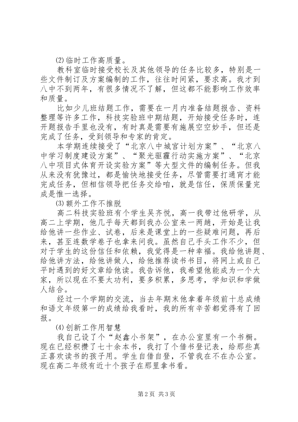 2024年学校教育科研室主任党员工作总结_第2页