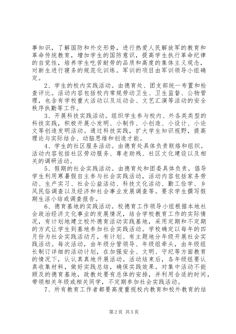 2024年学校教育实践活动学习计划_第2页