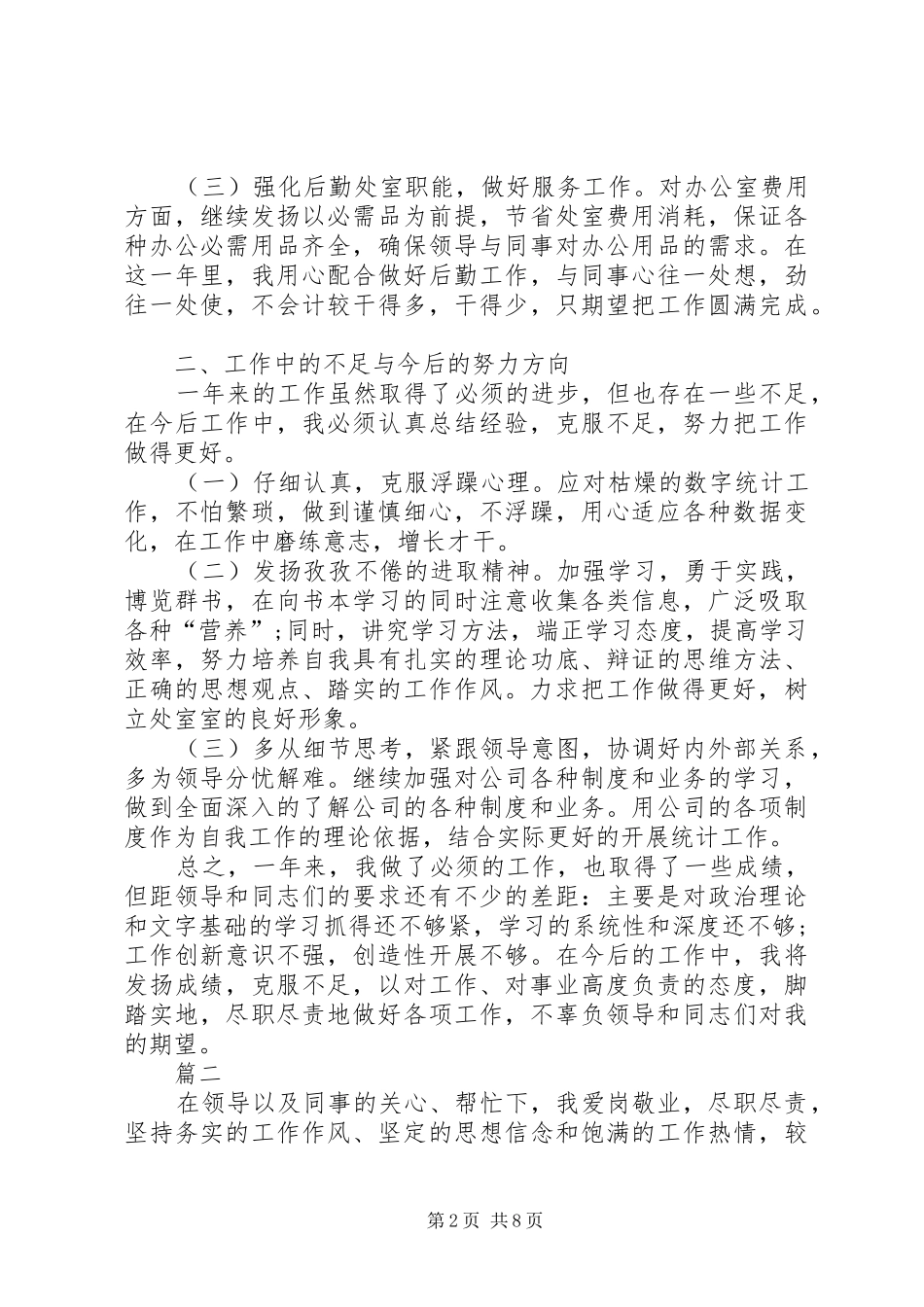 2024年学校教育统计年度工作总结_第2页