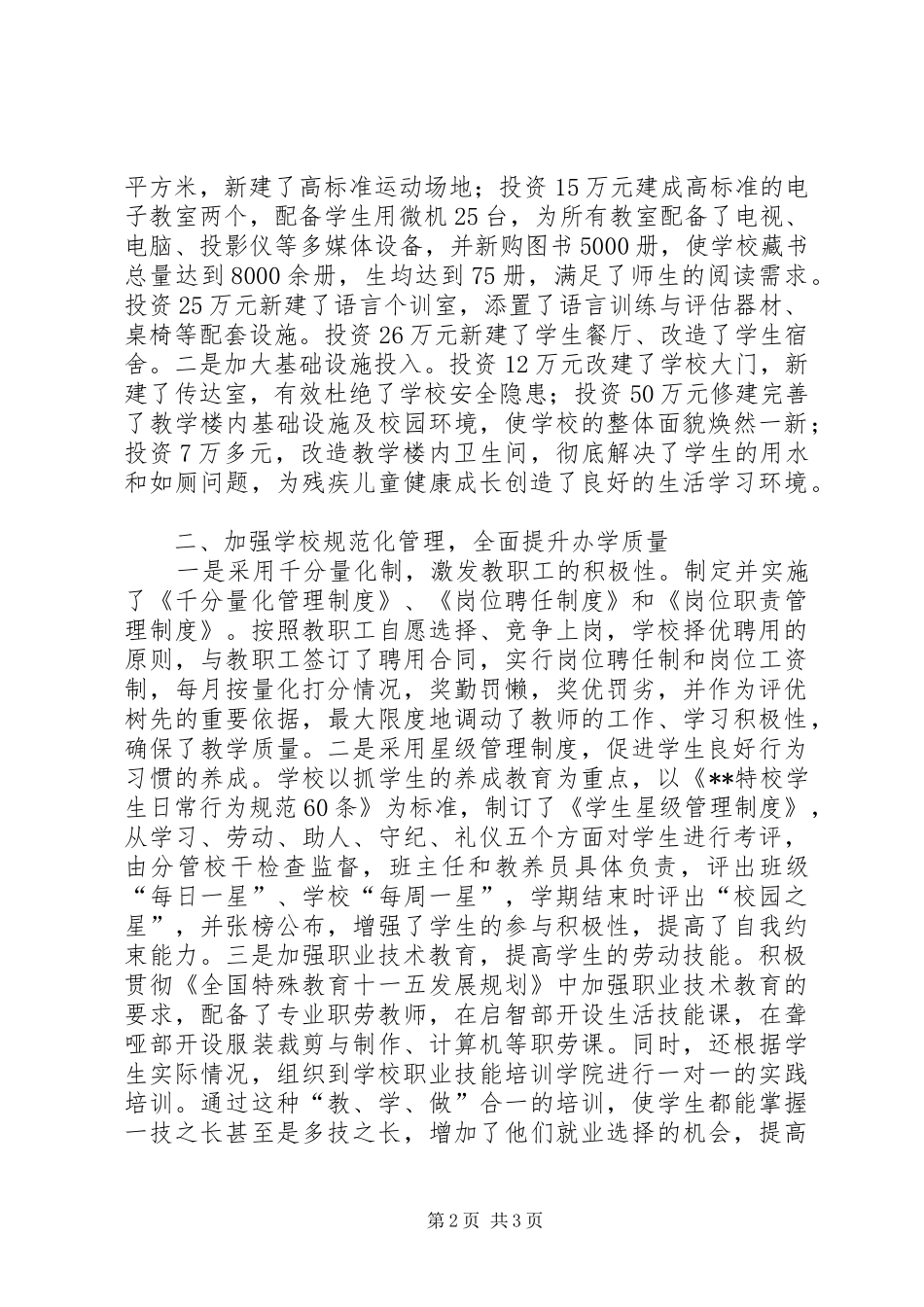 2024年学校教育先进事迹_第2页