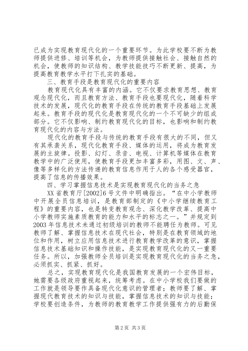 2024年学校教育现代化的思考_第2页