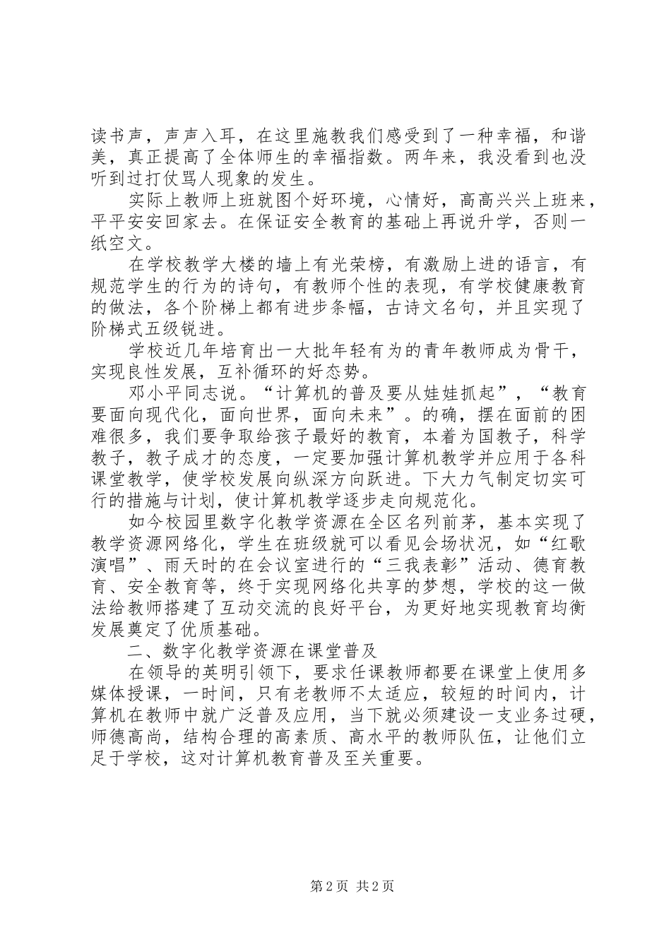 2024年学校教育信息化工作研究与实践_第2页