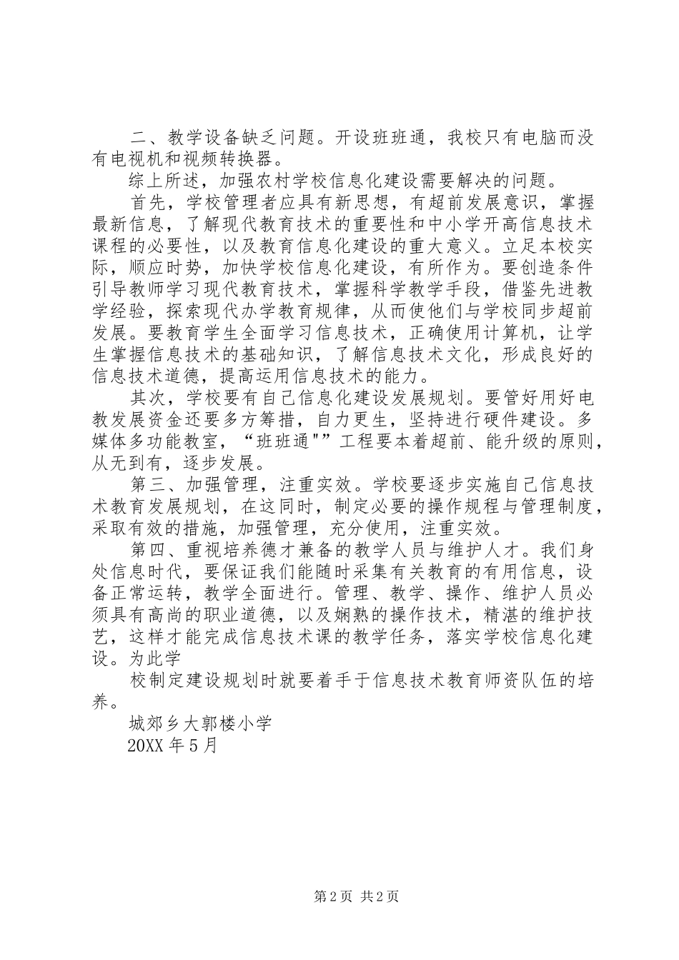 2024年学校教育信息化工作总结思路_第2页