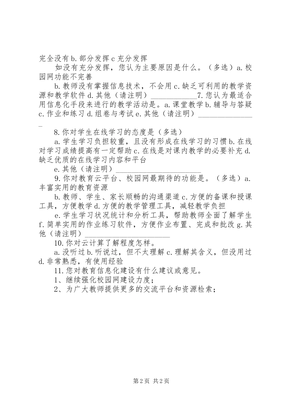 2024年学校教育信息化建设和应用的几点做法_第2页