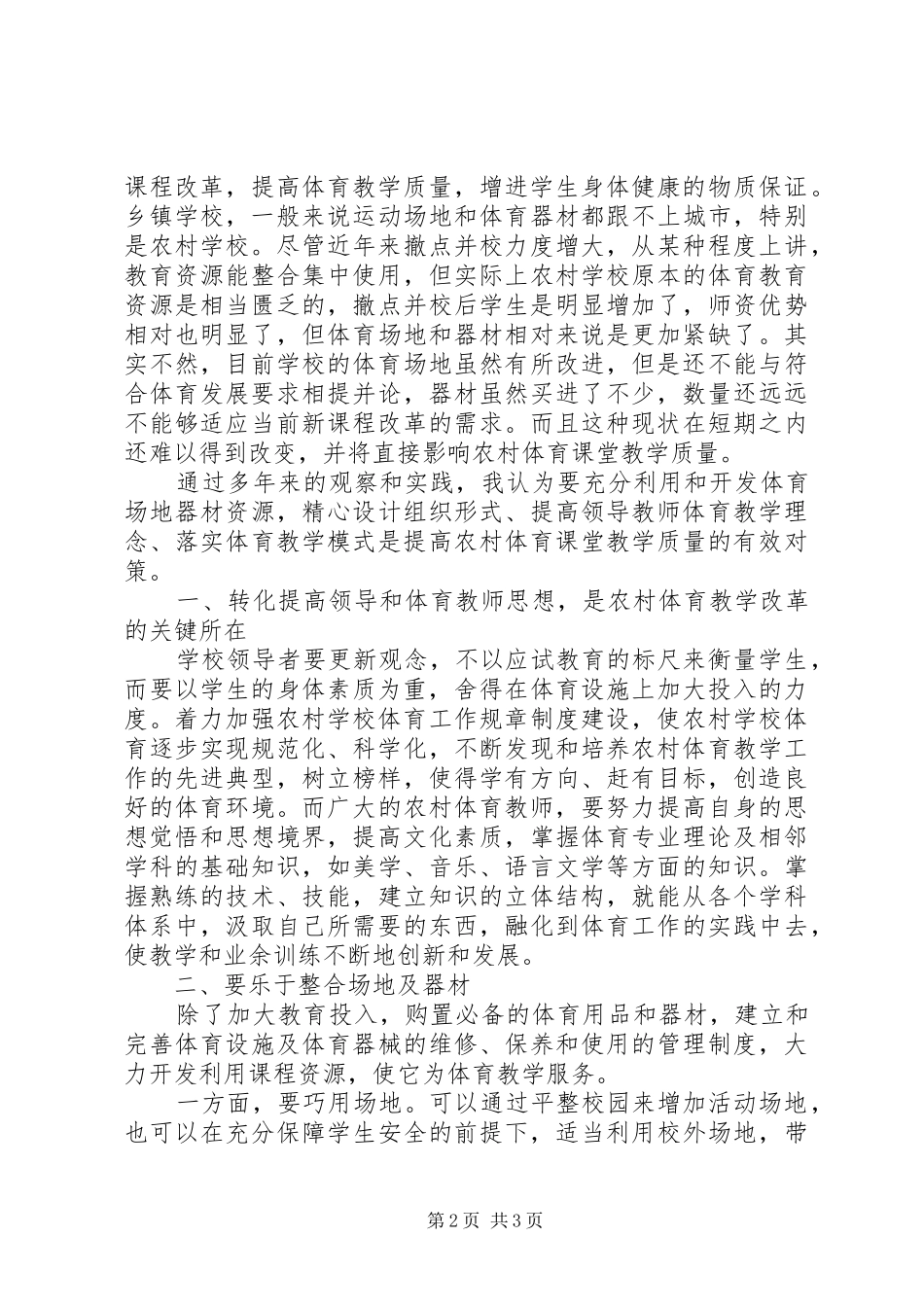 2024年学校教育信息化之我见_第2页