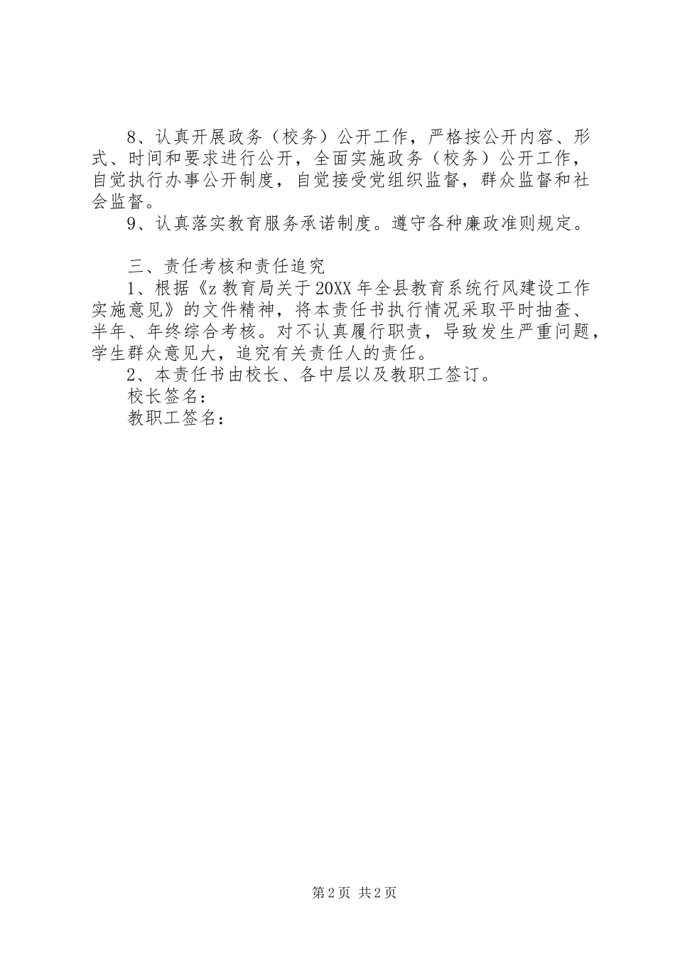 2024年学校教育行风建设目标责任书_第2页