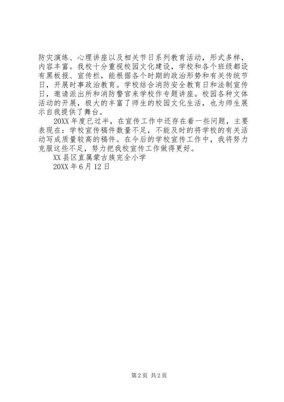 2024年学校教育宣传工作总结_第2页