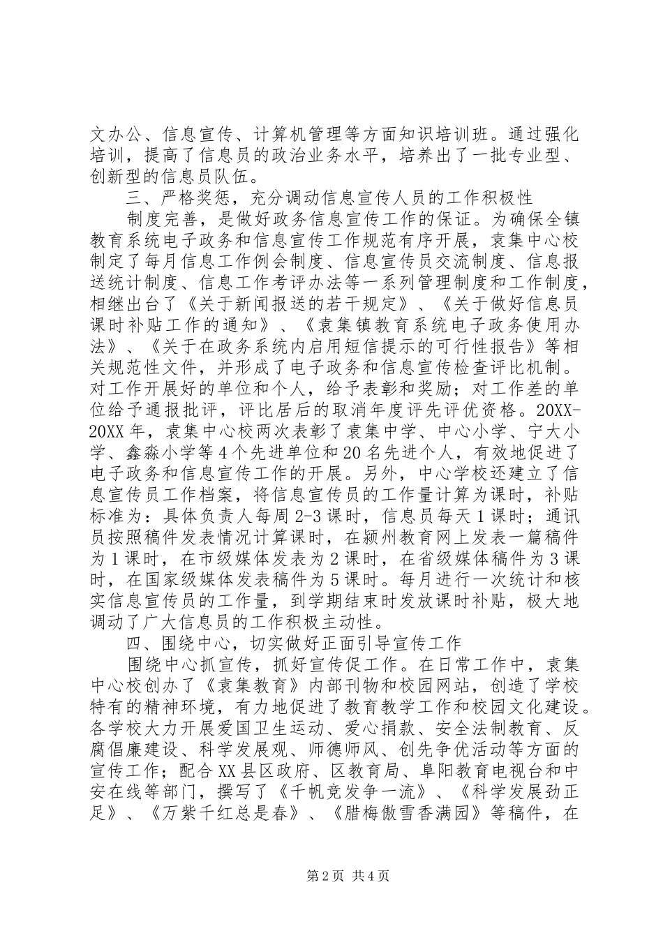 2024年学校教育宣传工作总结围绕中心抓宣传_第2页