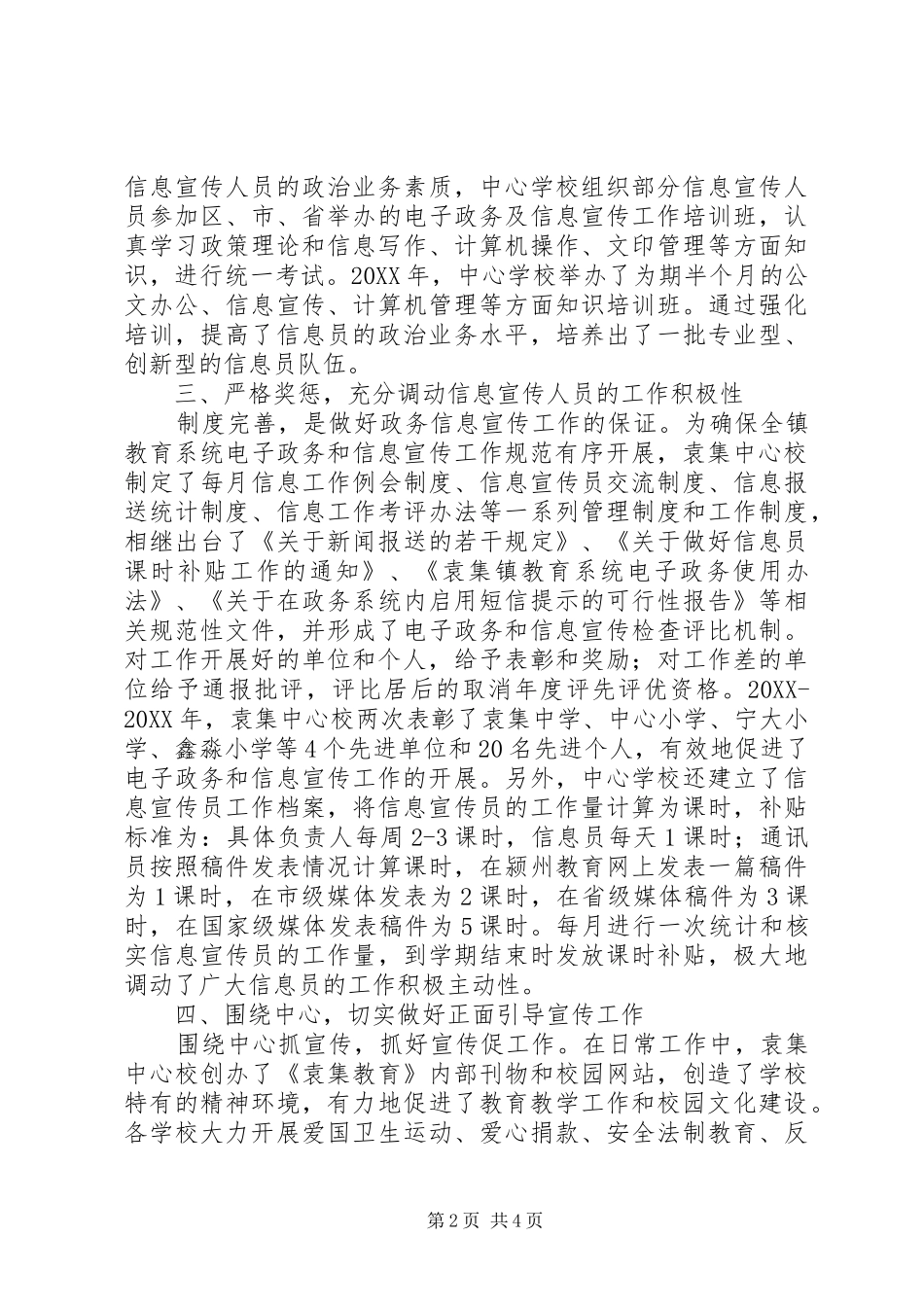 2024年学校教育宣传工作总结围绕中心抓宣传抓好宣传促发展_第2页