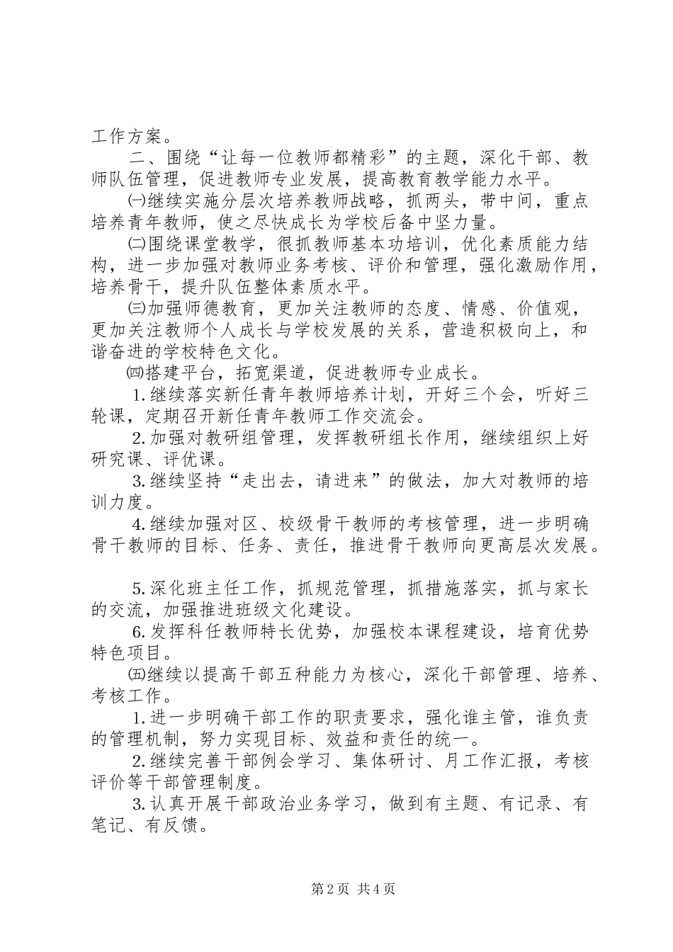 2024年学校教育质量工作计划_第2页